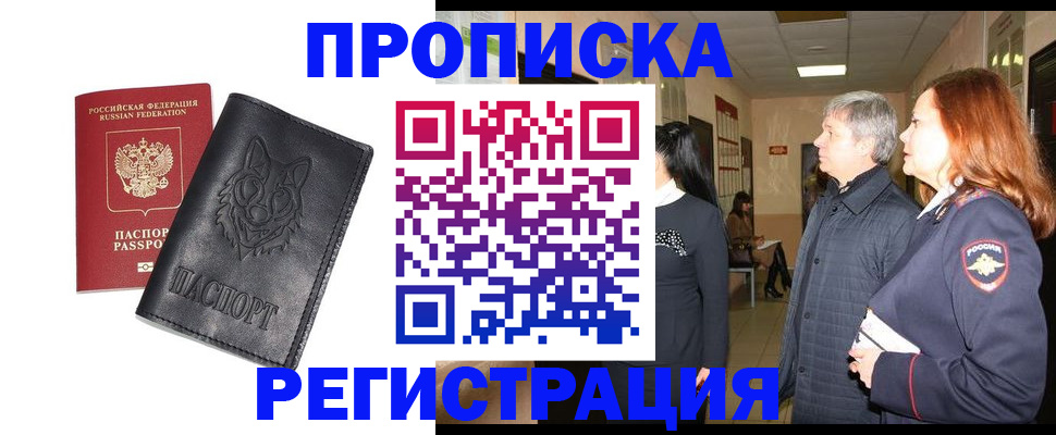 временная регистрация для всех в Ахтубинске